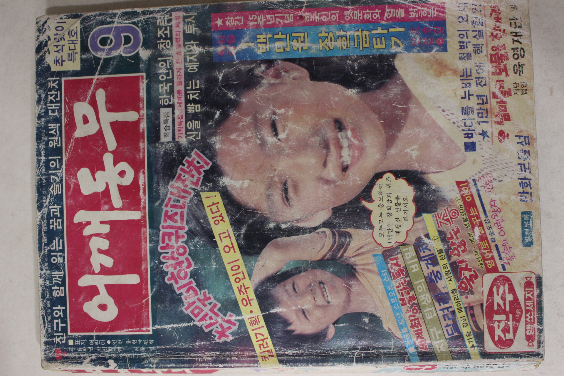 1981년 어깨동무 9월호