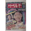 1981년 어깨동무 9월호