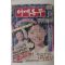 1981년 어깨동무 9월호