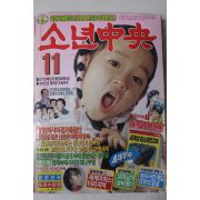 1986년 소년중앙 11월호