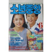 1991년 소년중앙 6월호