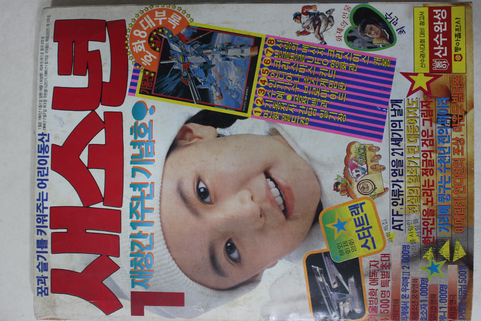 1987년 새소년 1월호