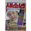 1987년 새소년 1월호