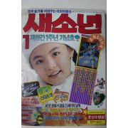 1987년 새소년 1월호