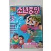 1993년 만화 소년중앙 3월호