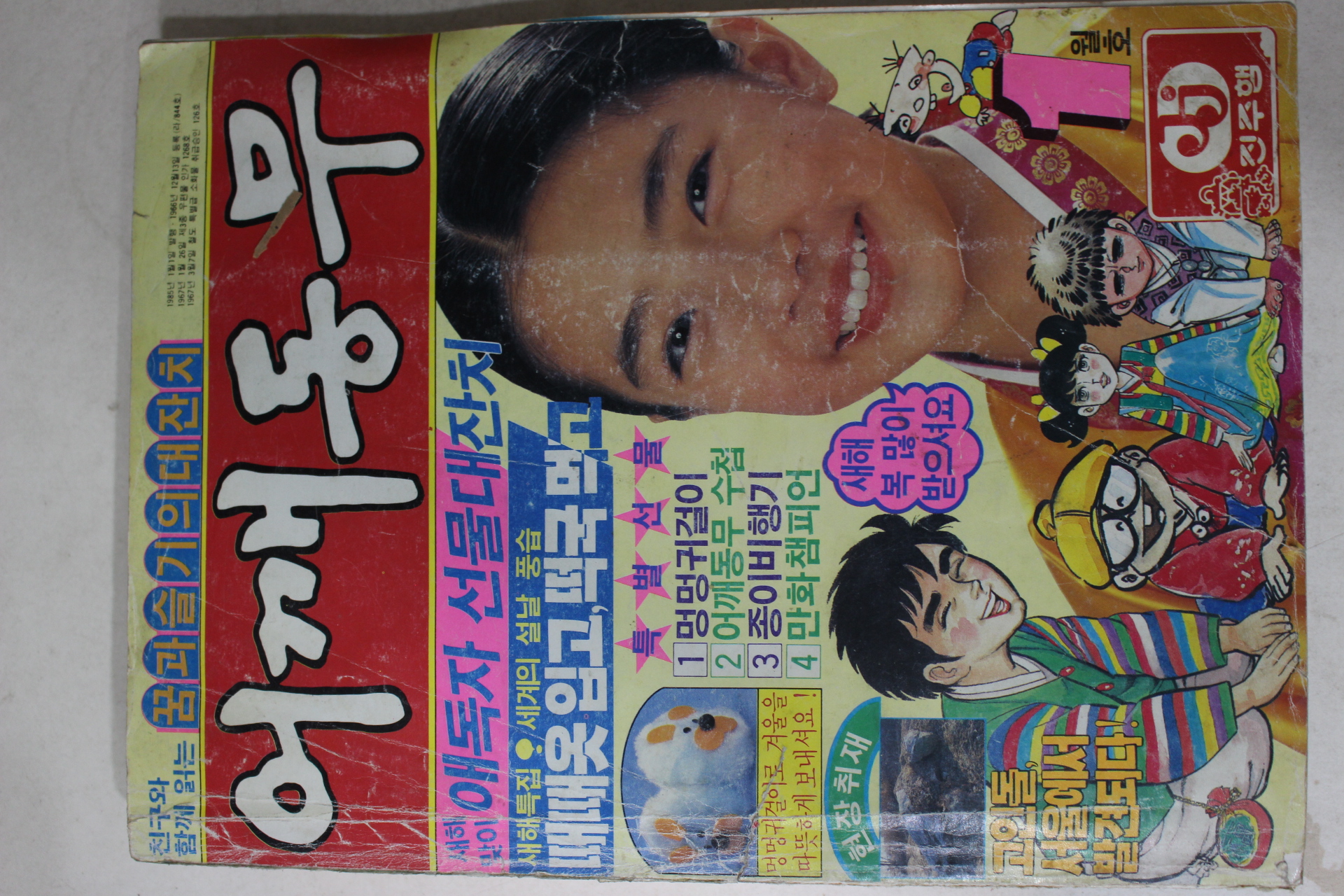 1985년 어깨동무 1월호