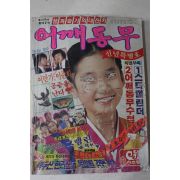 1986년 어깨동무 1월호