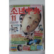 1986년 소년중앙 11월호