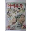 1974년 어깨동무 2월호