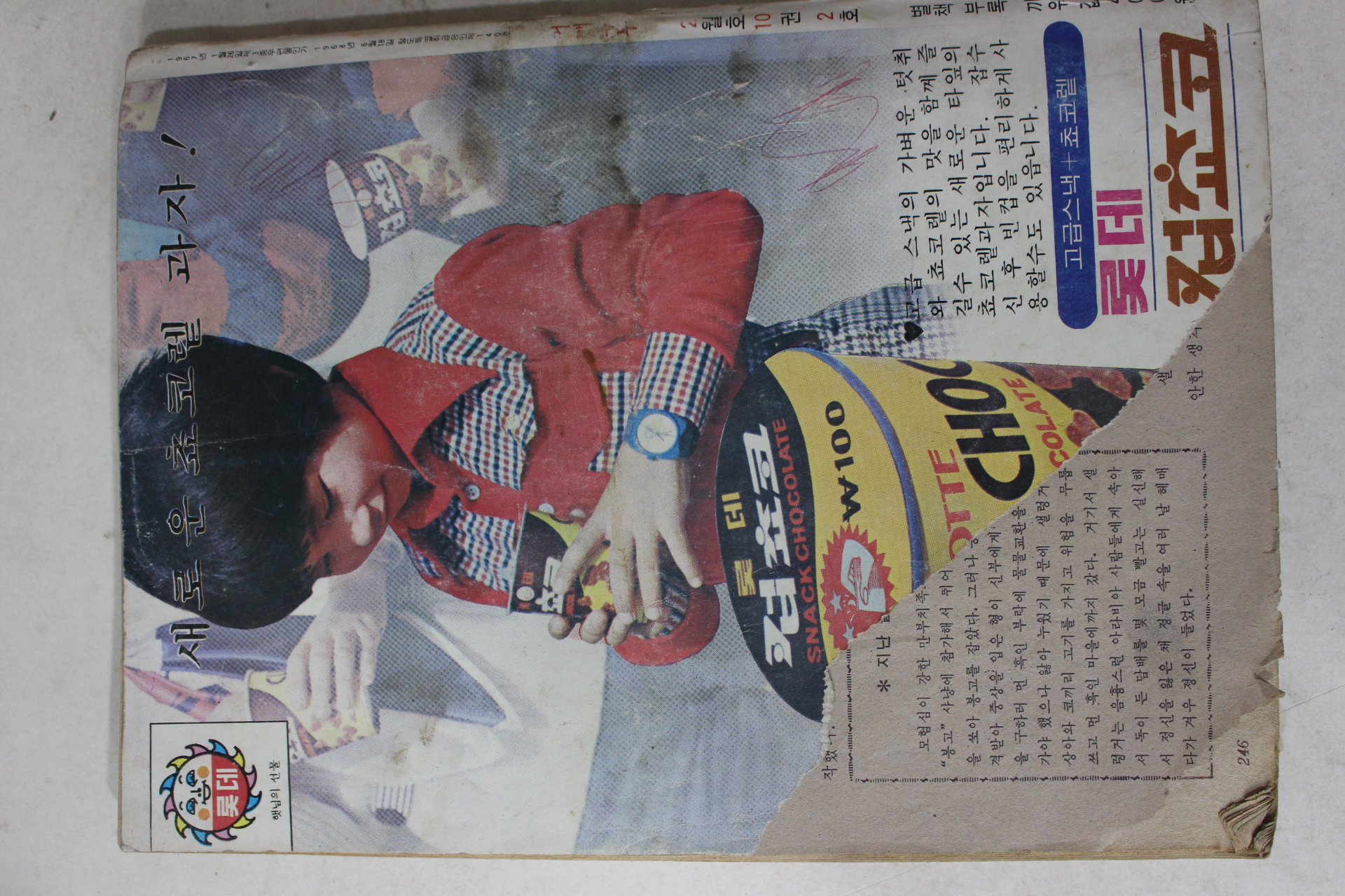 1976년 어깨동무 2월호