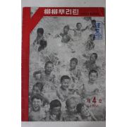 1961년 유유뿌리틴 제4호