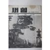 1960년 새힘 32호