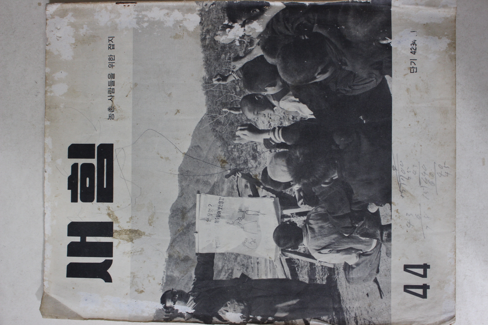 1961년 새힘 44호