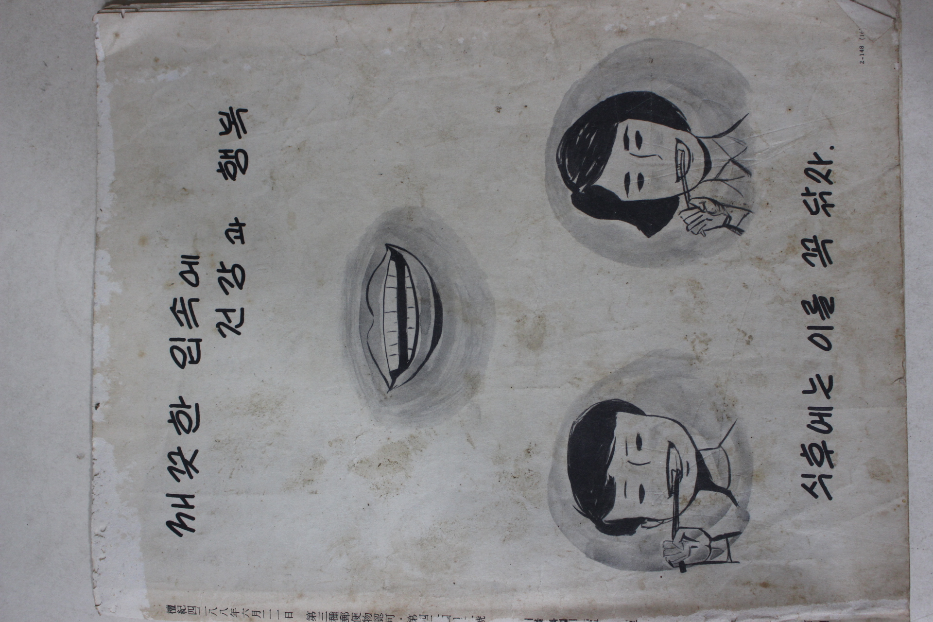 1961년 새힘 44호