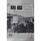 1961년 새힘 44호