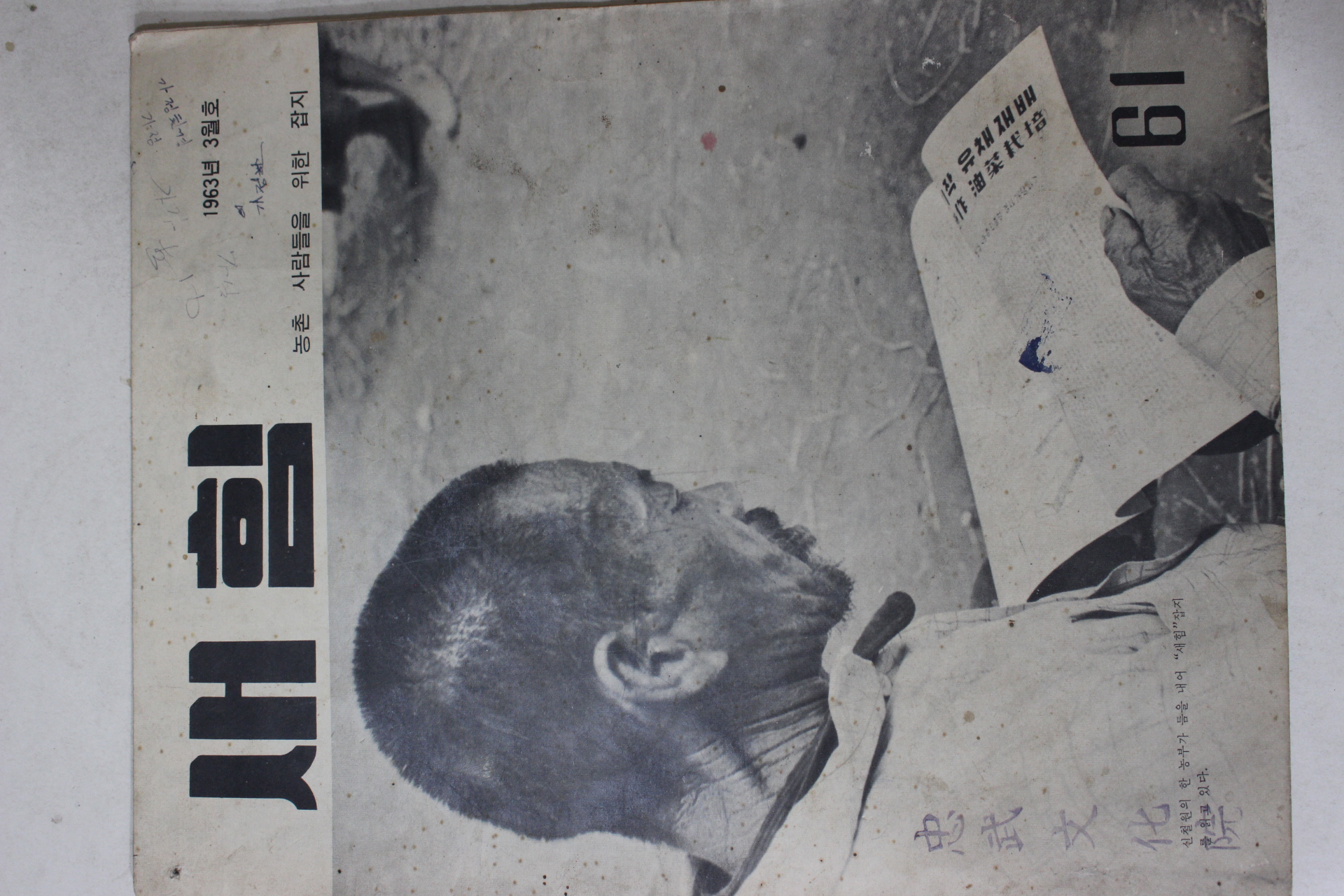 1963년 새힘 61호