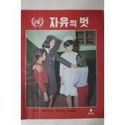 1970년 자유의 벗 4월호