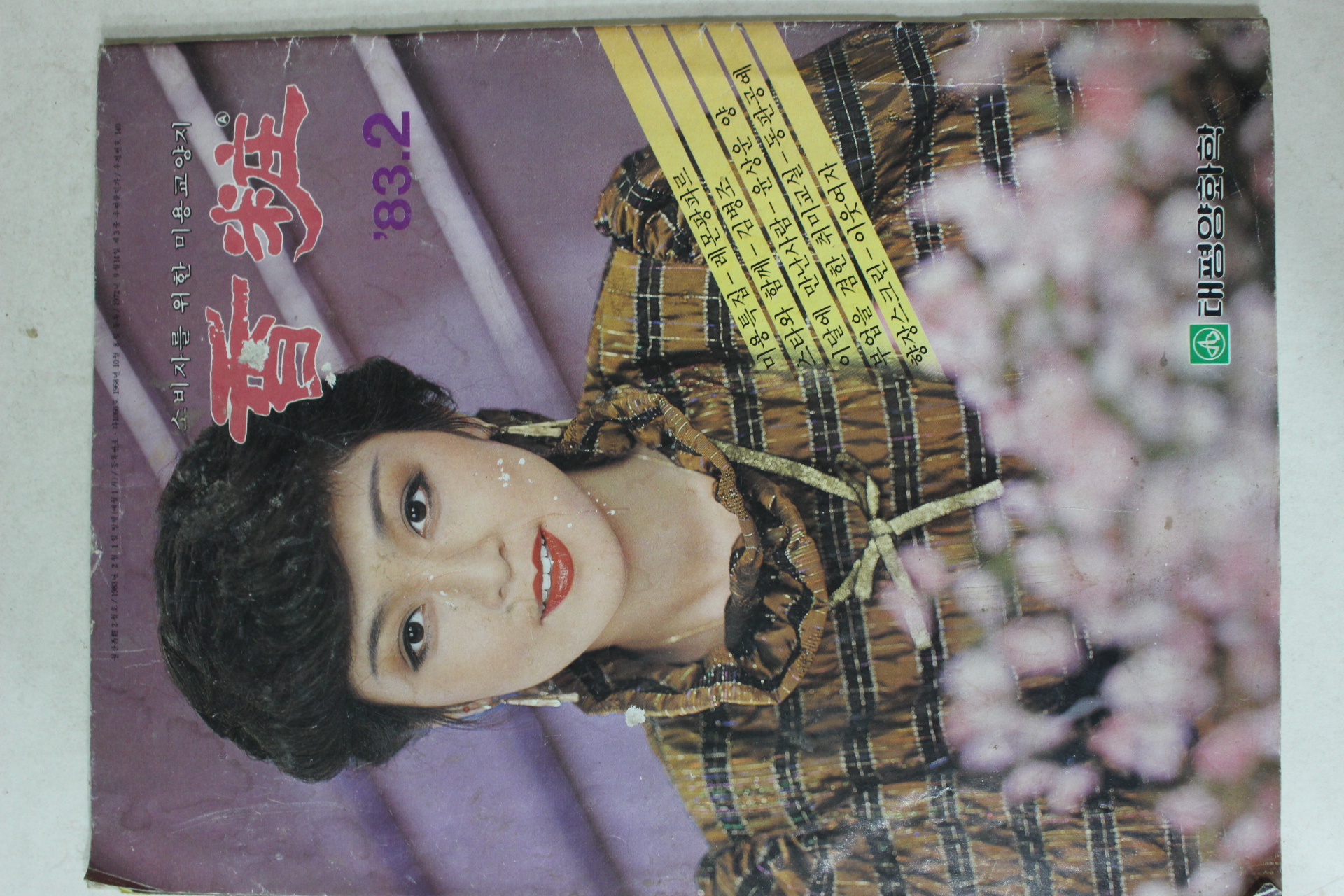 1983년 향장 2월호
