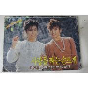 1985년 사랑을 짜는 손뜨개