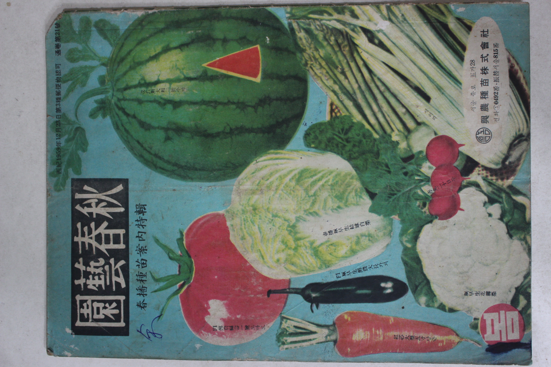 1962년 원예춘추 봄호