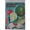 1962년 원예춘추 봄호