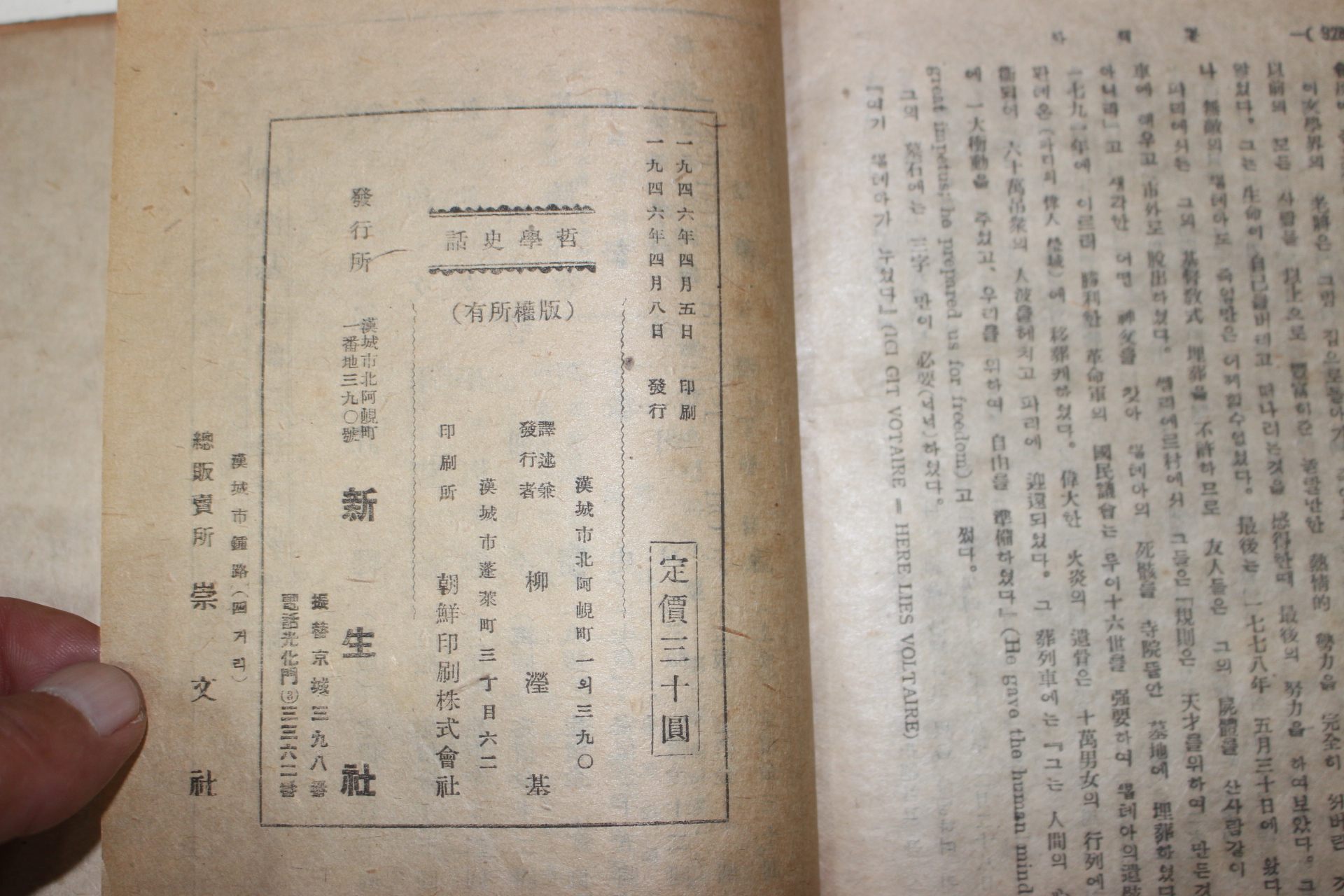 1946년 철학사화(哲學史話) 상권