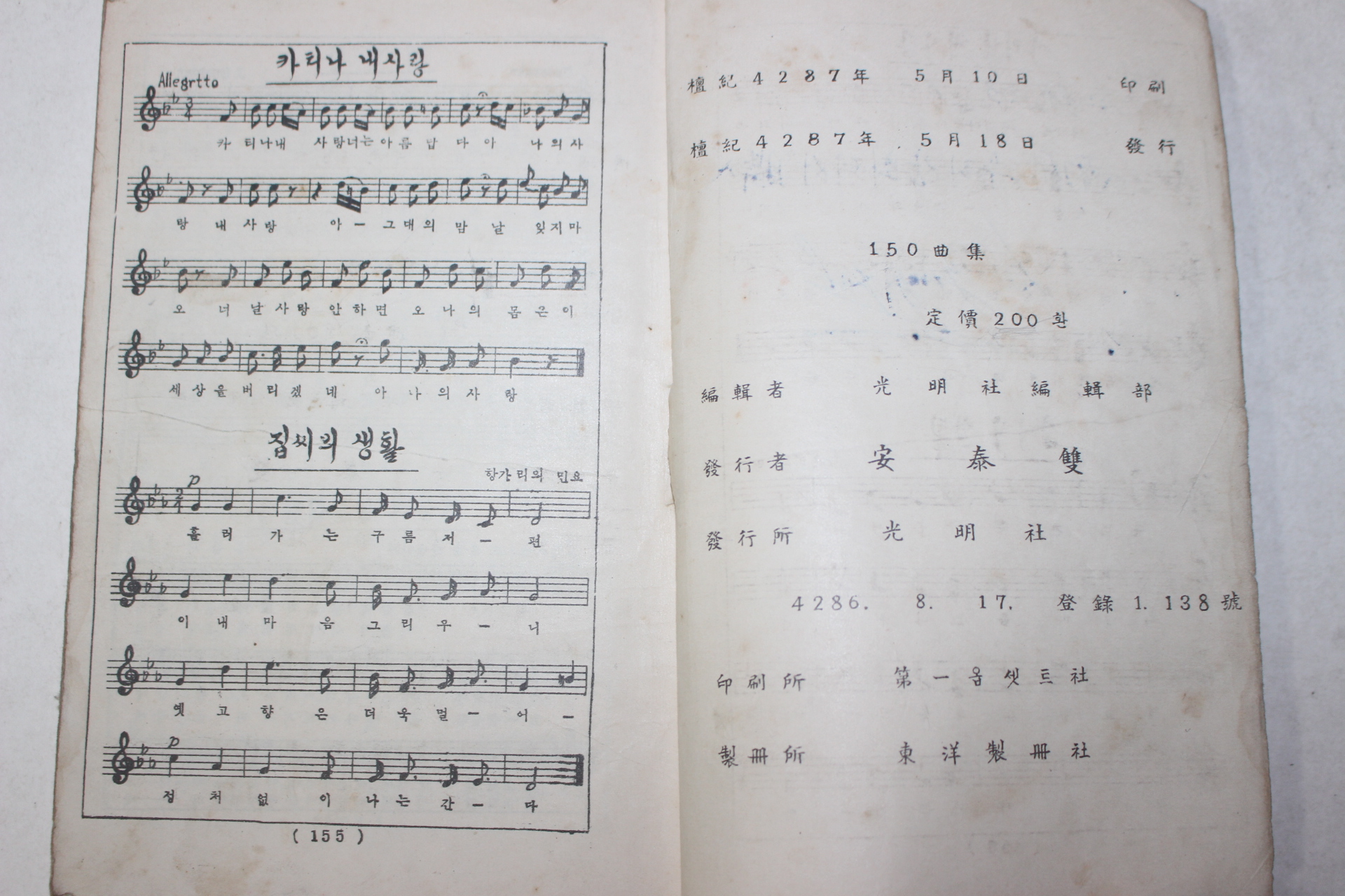 1954년 국민가요,최신군가,세계명곡 150곡집