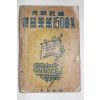 1954년 국민가요,최신군가,세계명곡 150곡집