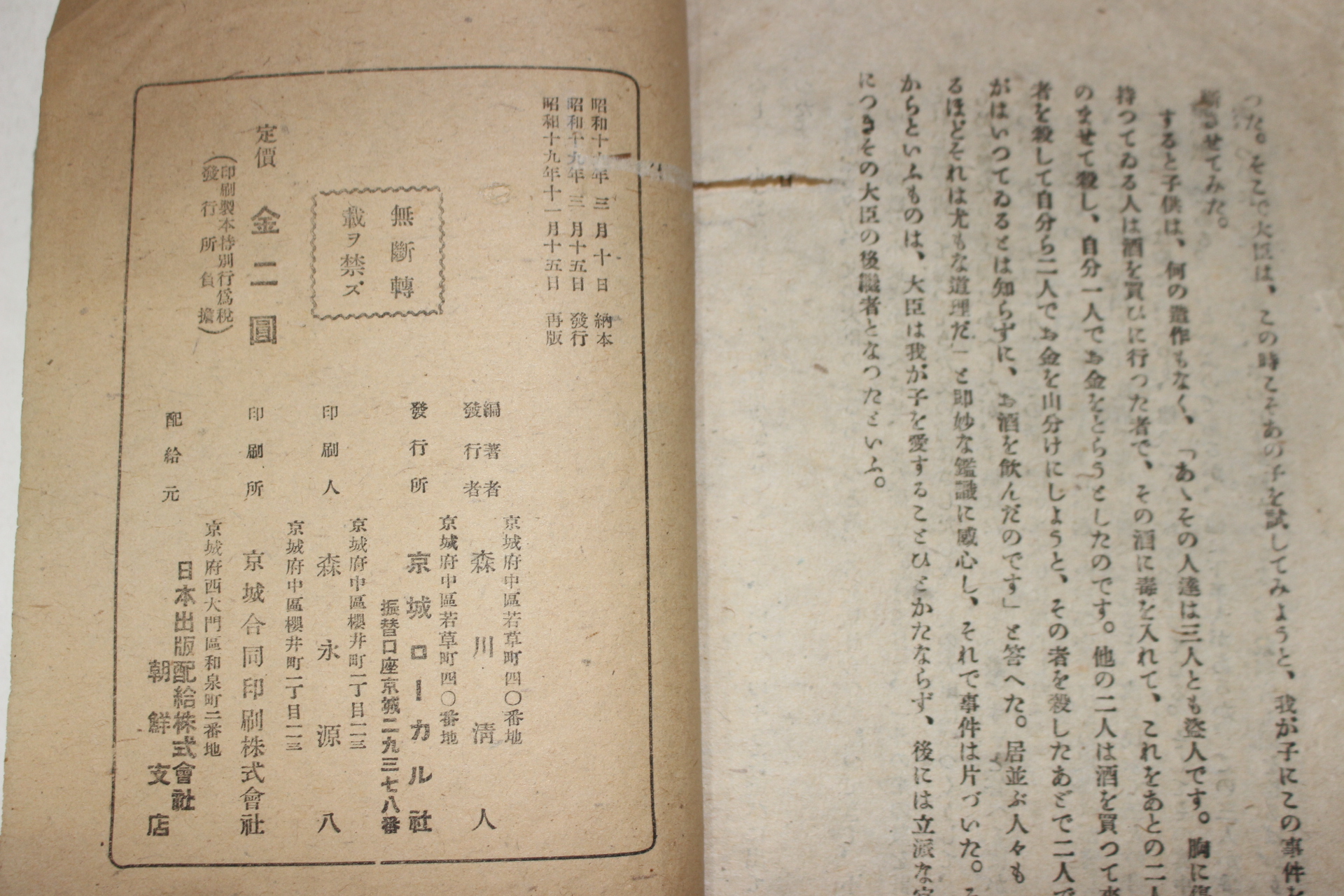 1944년(소화19년) 조선 야담,수필,전설