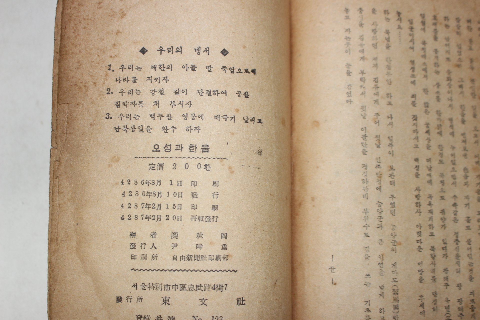 1954년 유추강(庾秋岡) 오성과 한음