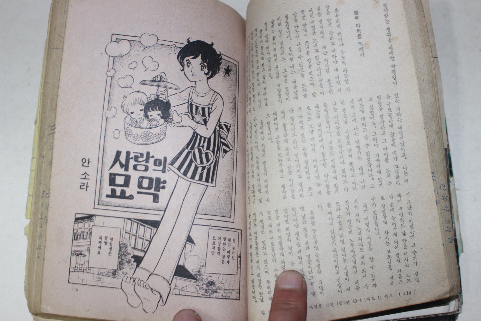 1977년 소설쥬니어 12월호