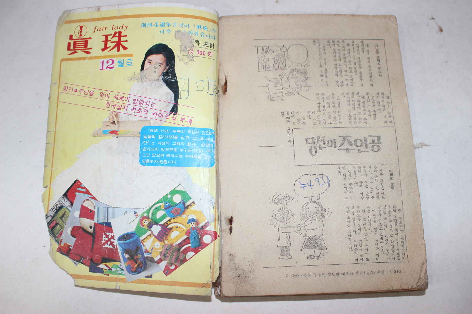 1977년 소설쥬니어 12월호