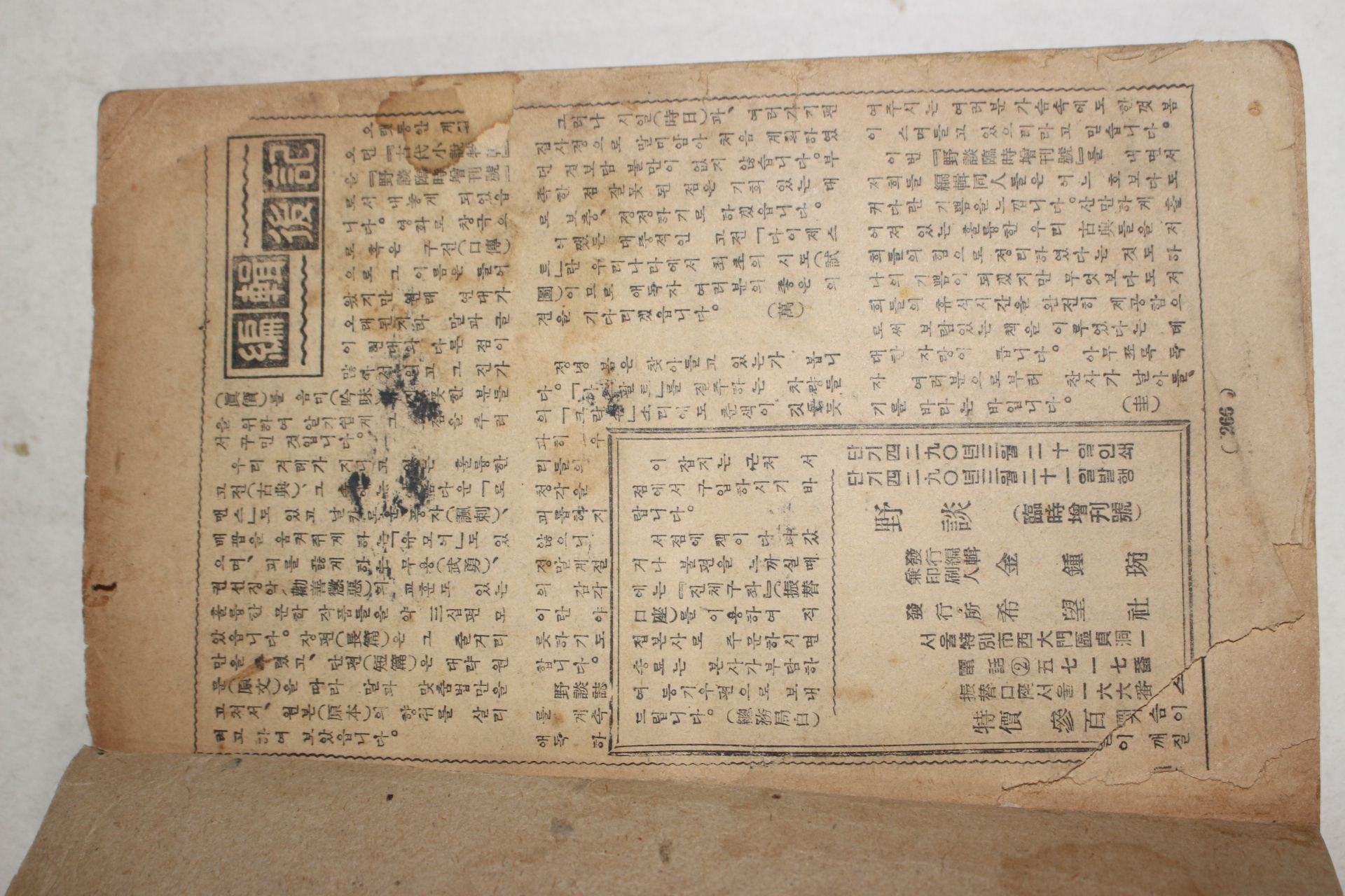 1957년 야담(野談) 임시증간호