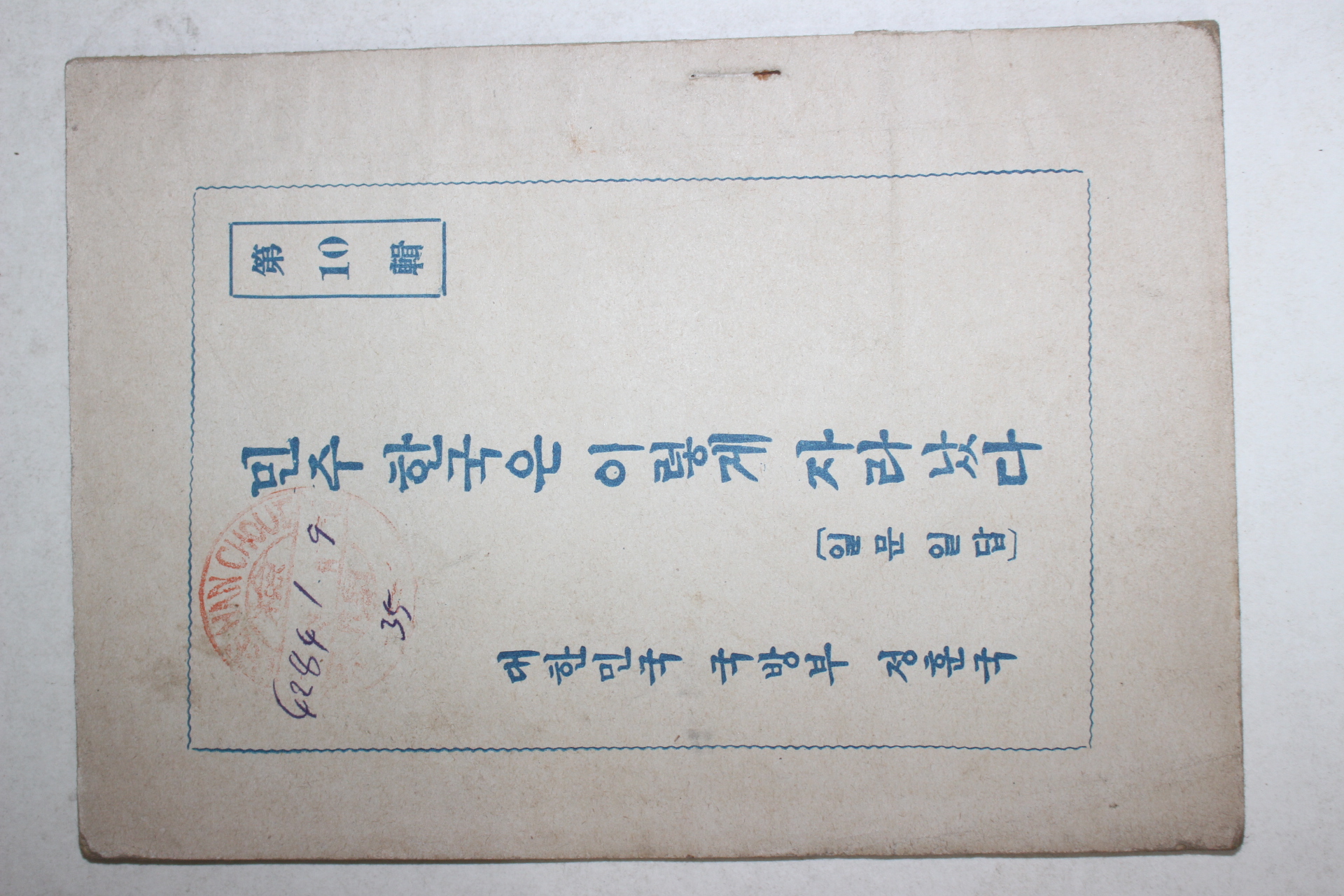 1951년 대한민국국방부정훈국 민주 한국은 이렇게 자라났다 제10집