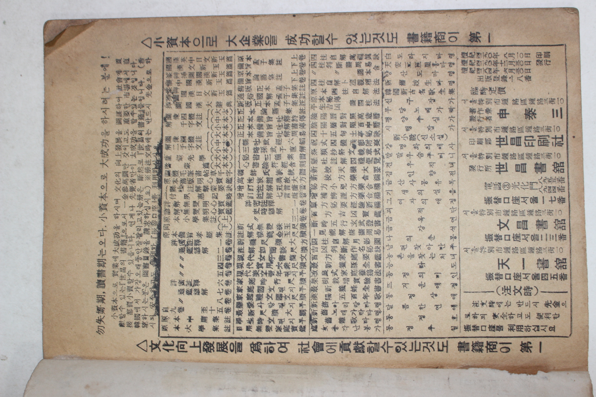 1951년 세창서관 고대소설 조웅전