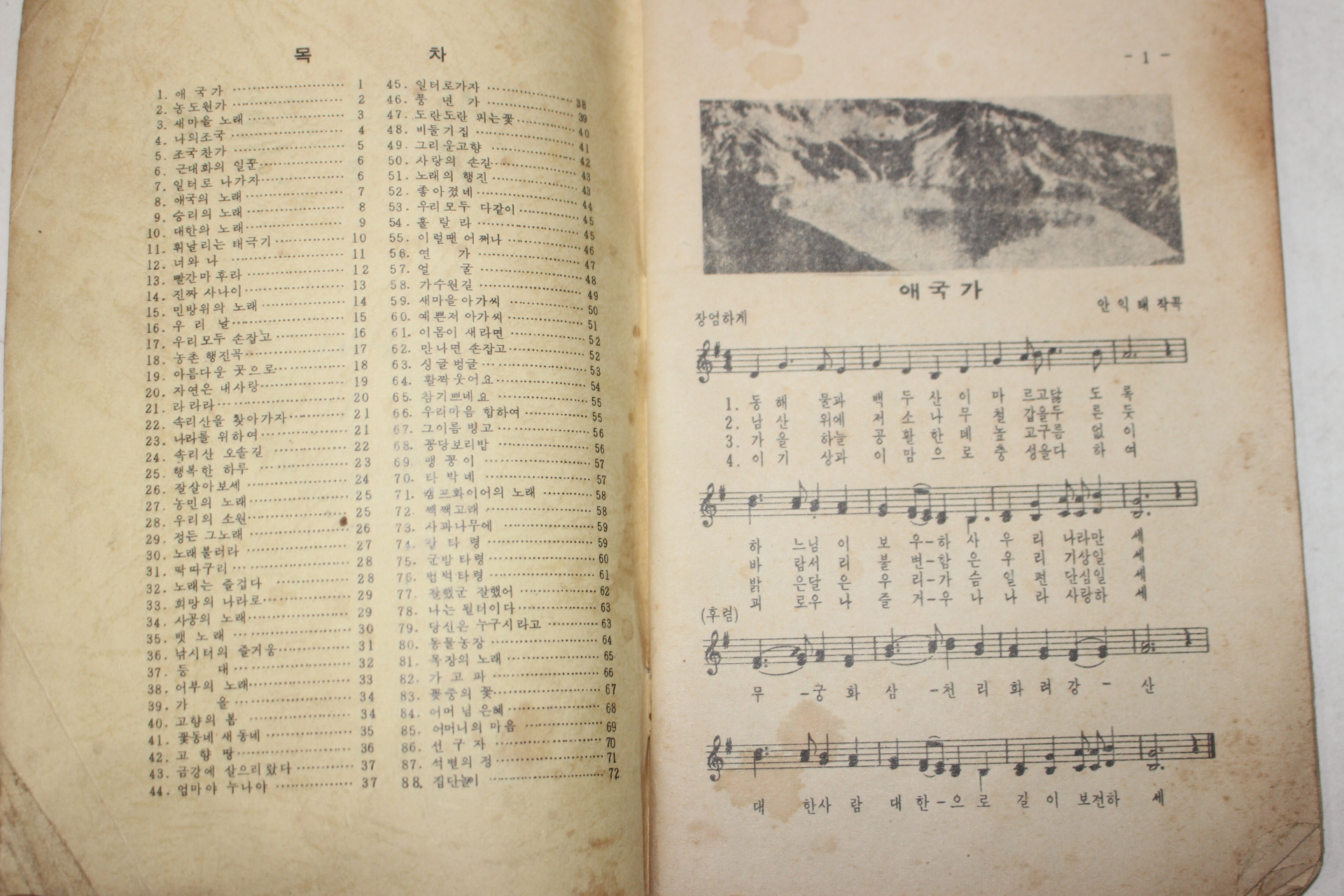 1960년대 복지농도원 애국경창 노래책