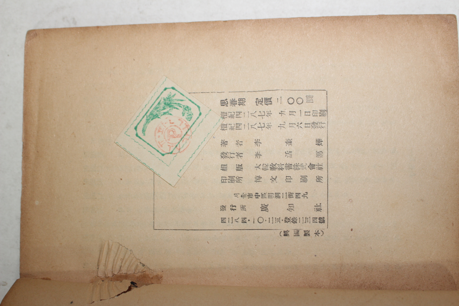 1954년 이규엽(李奎燁) 사춘기(思春期)