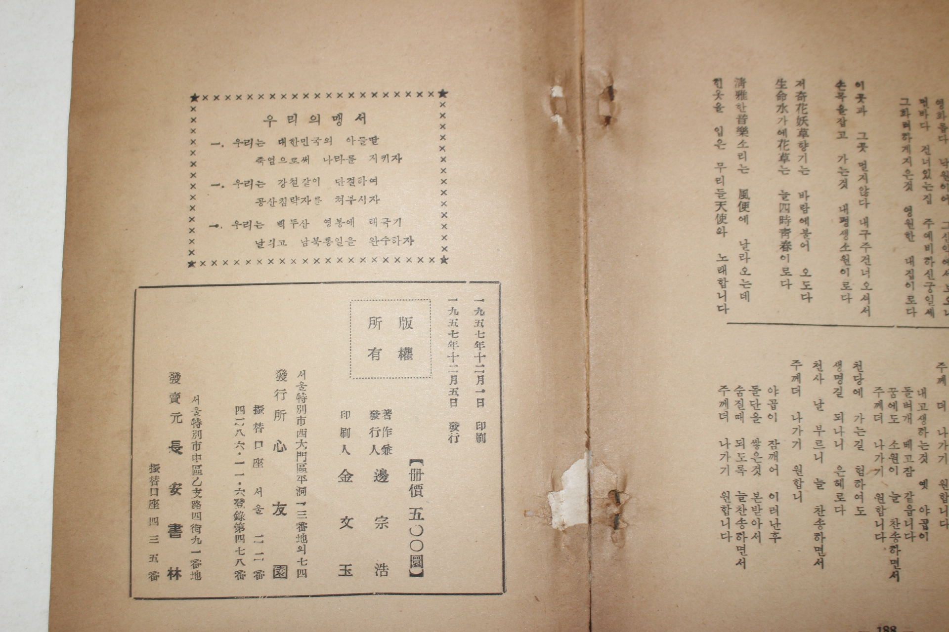 1957년초판 변종호(邊宗浩)편저 님의시가(님의 詩歌)