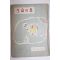 1955년재판 유치환(柳致環)시집 생명의 서(生命의 書)