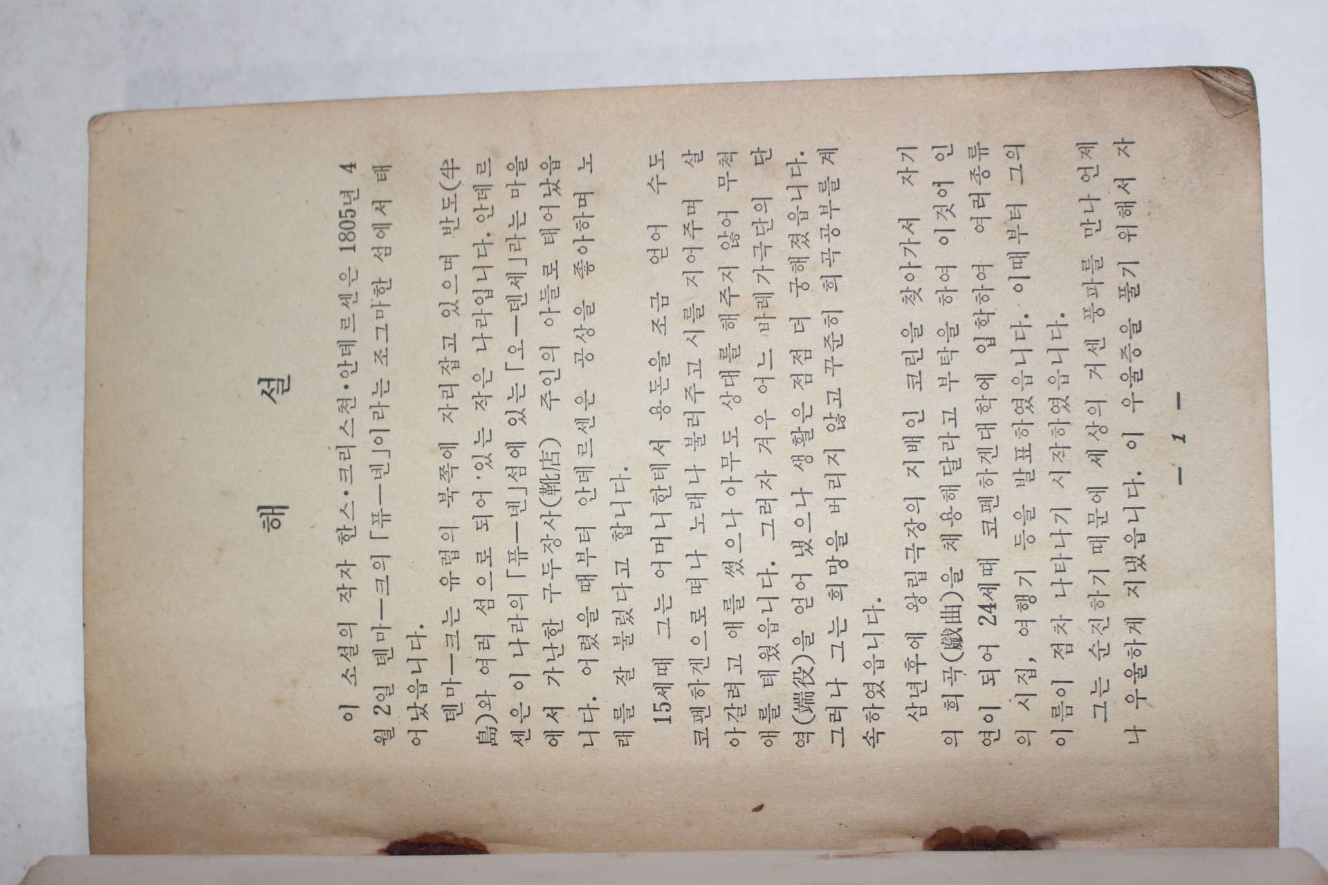 1963년 세계명작선집 즉흥시인