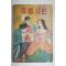 1963년 세계명작선집 즉흥시인