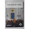 1975년 박정희대통령 연두 기자회견