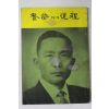 1965년 번영에의 도정