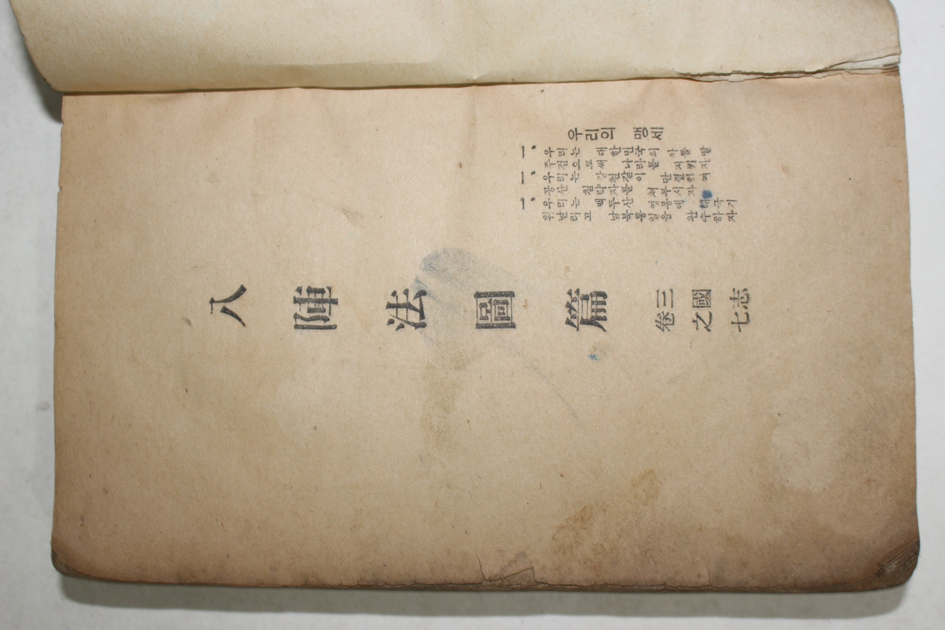 1950년대 정음사 완역 삼국지 7