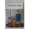 1976년 박정희대통령 연두 기자회견