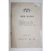 1971년 대통령박정희 새해를 맞이하여