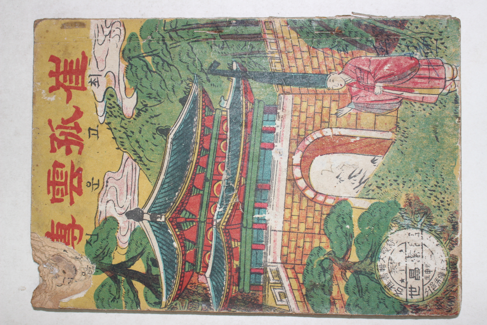 1952년 세창서관 최고운전