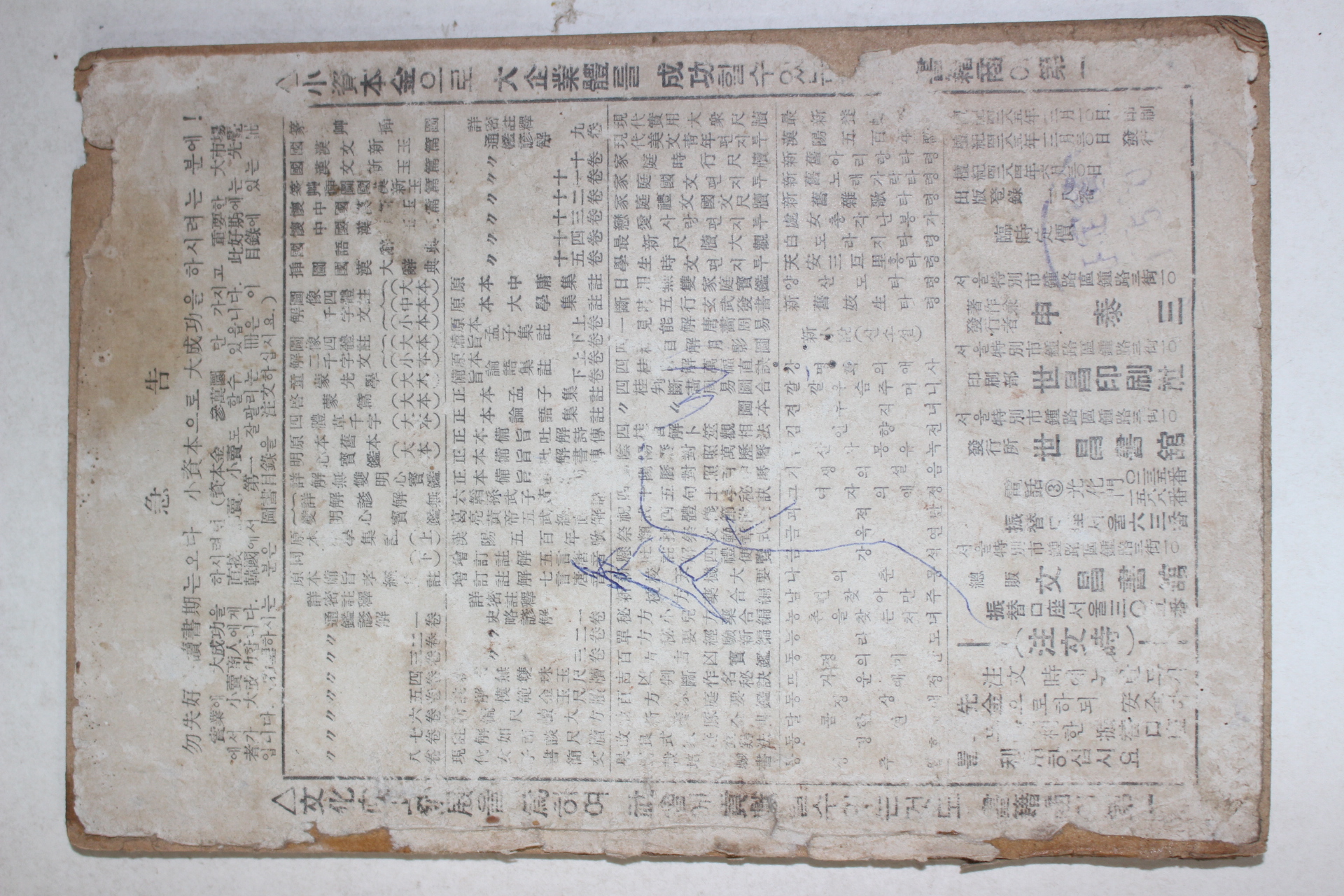 1952년 세창서관 최고운전