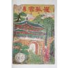 1952년 세창서관 최고운전