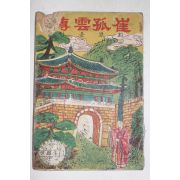 1952년 세창서관 최고운전